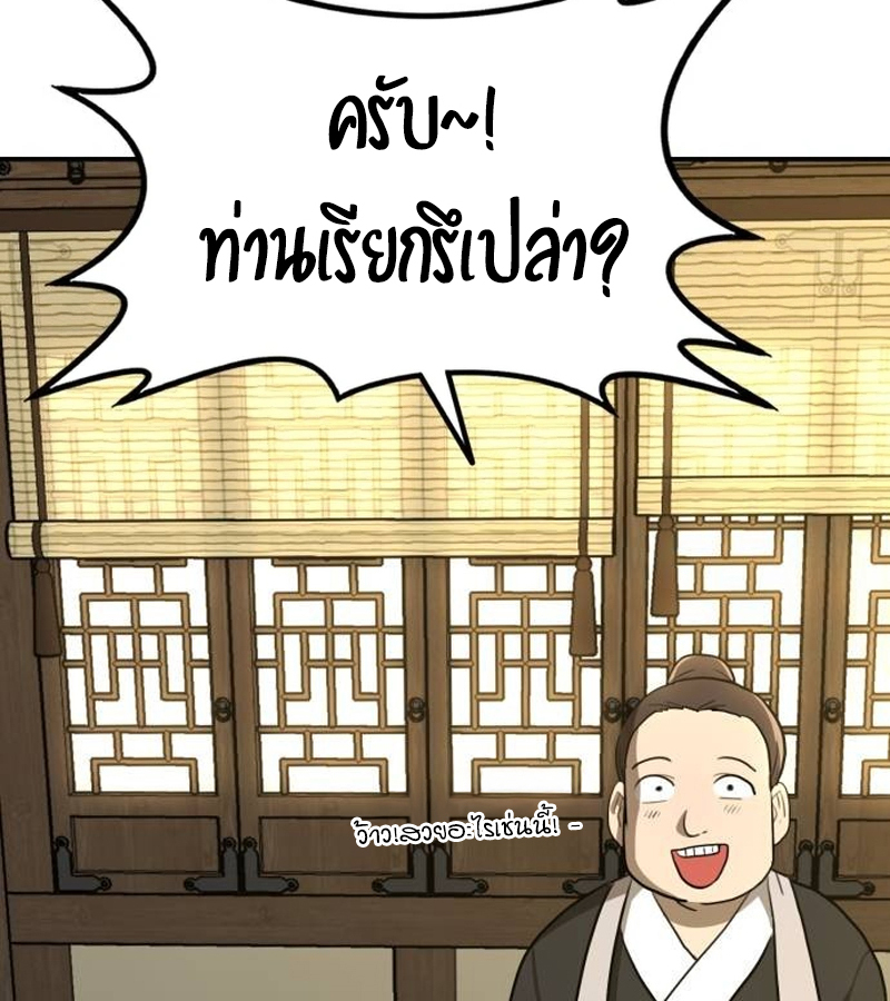 Perhaps Invincible ตอนที่ 11 page 76