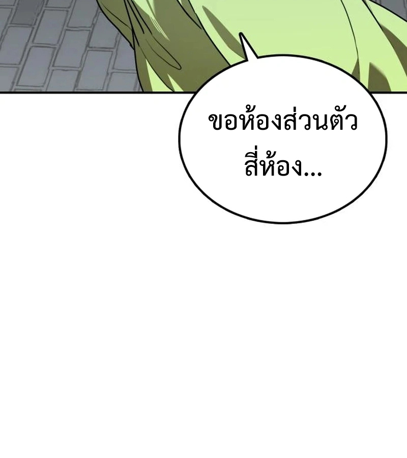 Perhaps Invincible ตอนที่ 11 page 78