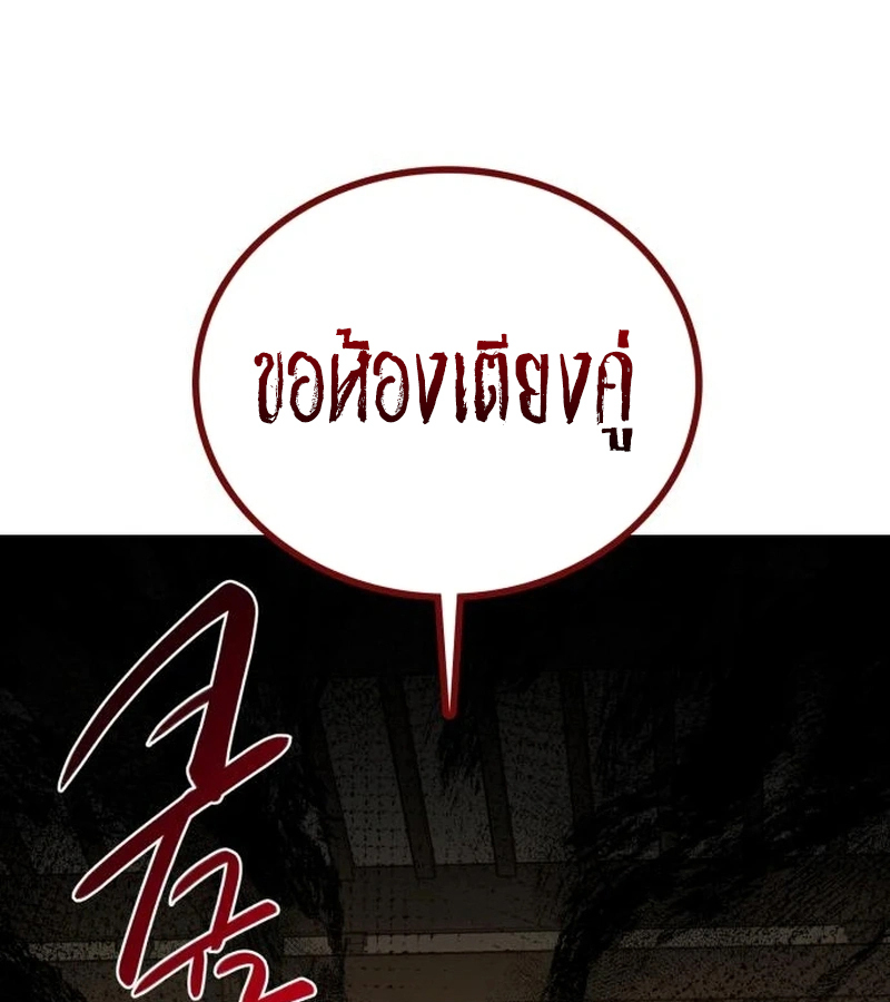 Perhaps Invincible ตอนที่ 11 page 81