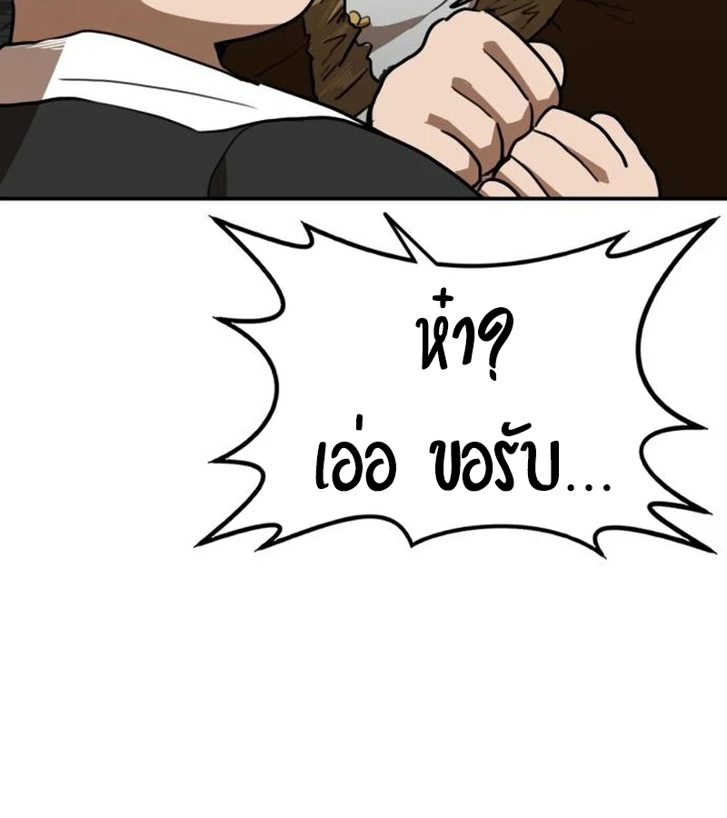 Perhaps Invincible ตอนที่ 11 page 83