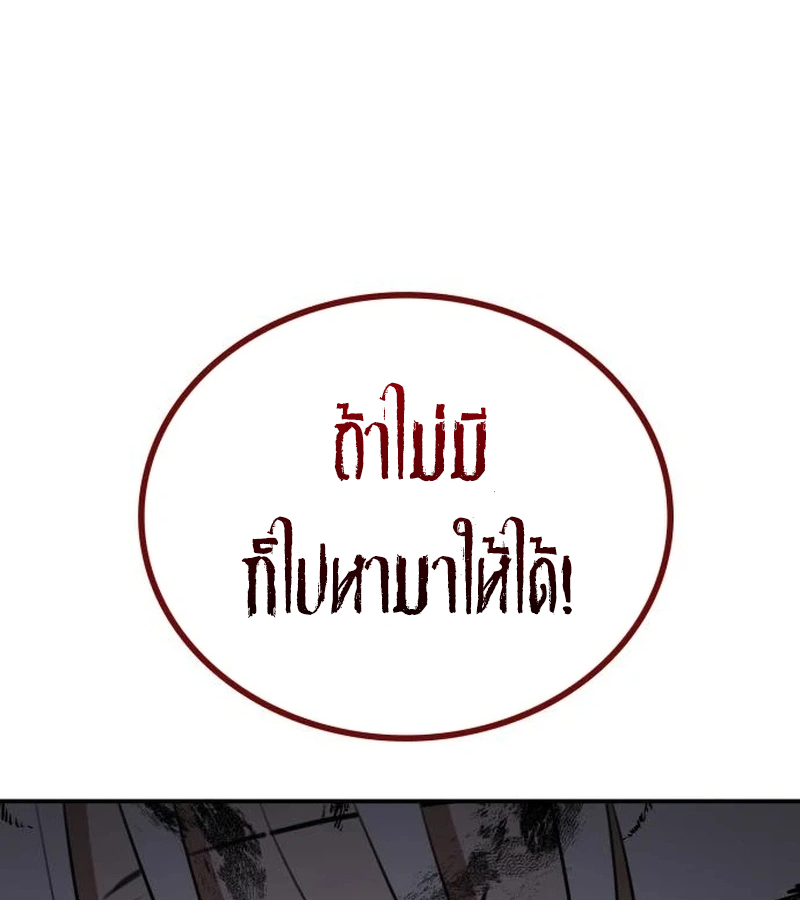Perhaps Invincible ตอนที่ 11 page 84