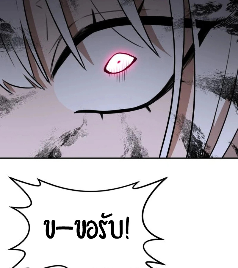 Perhaps Invincible ตอนที่ 11 page 85