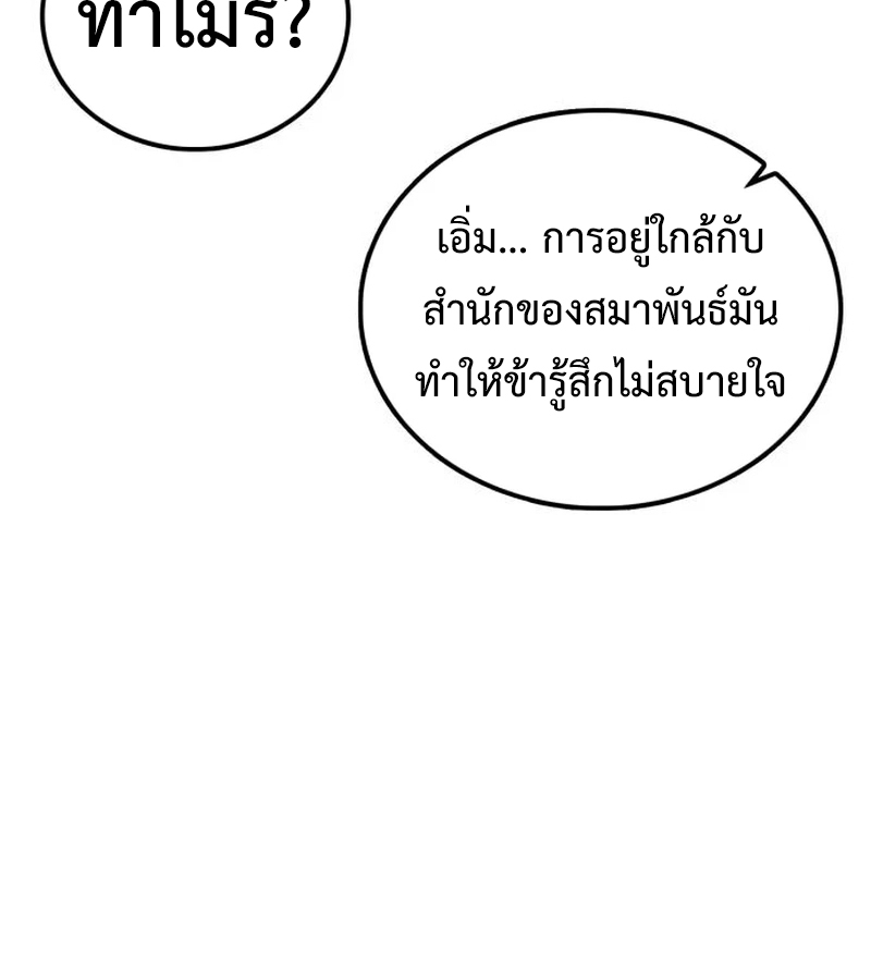 Perhaps Invincible ตอนที่ 11 page 9
