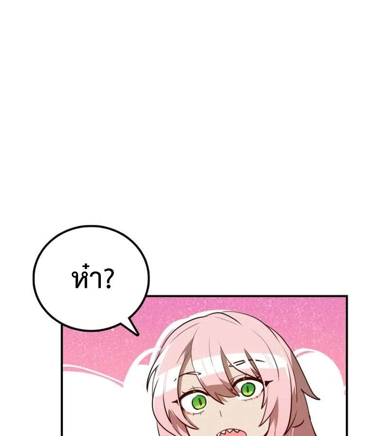 Perhaps Invincible ตอนที่ 11 page 90