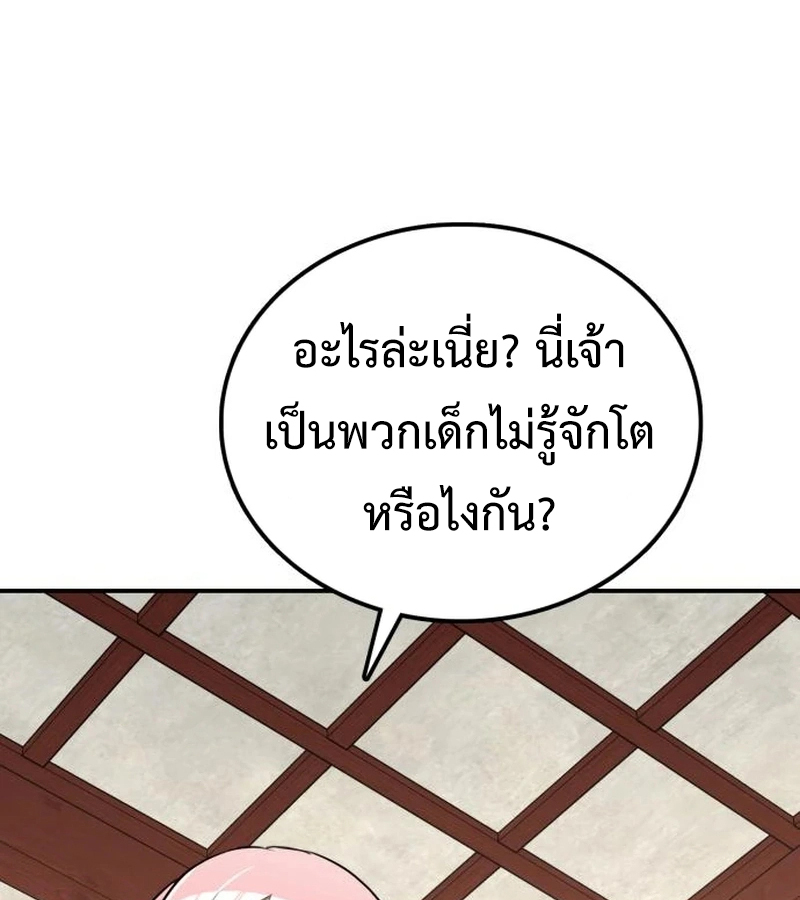 Perhaps Invincible ตอนที่ 11 page 94