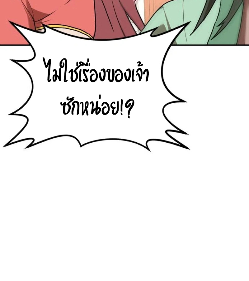 Perhaps Invincible ตอนที่ 11 page 96