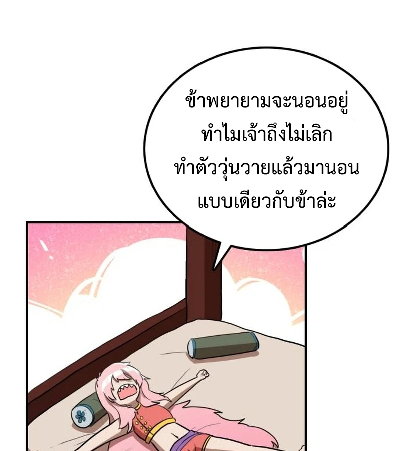 Perhaps Invincible ตอนที่ 11 page 97