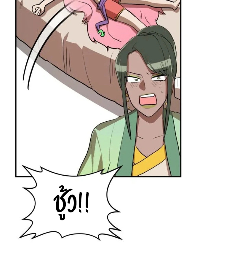 Perhaps Invincible ตอนที่ 11 page 98