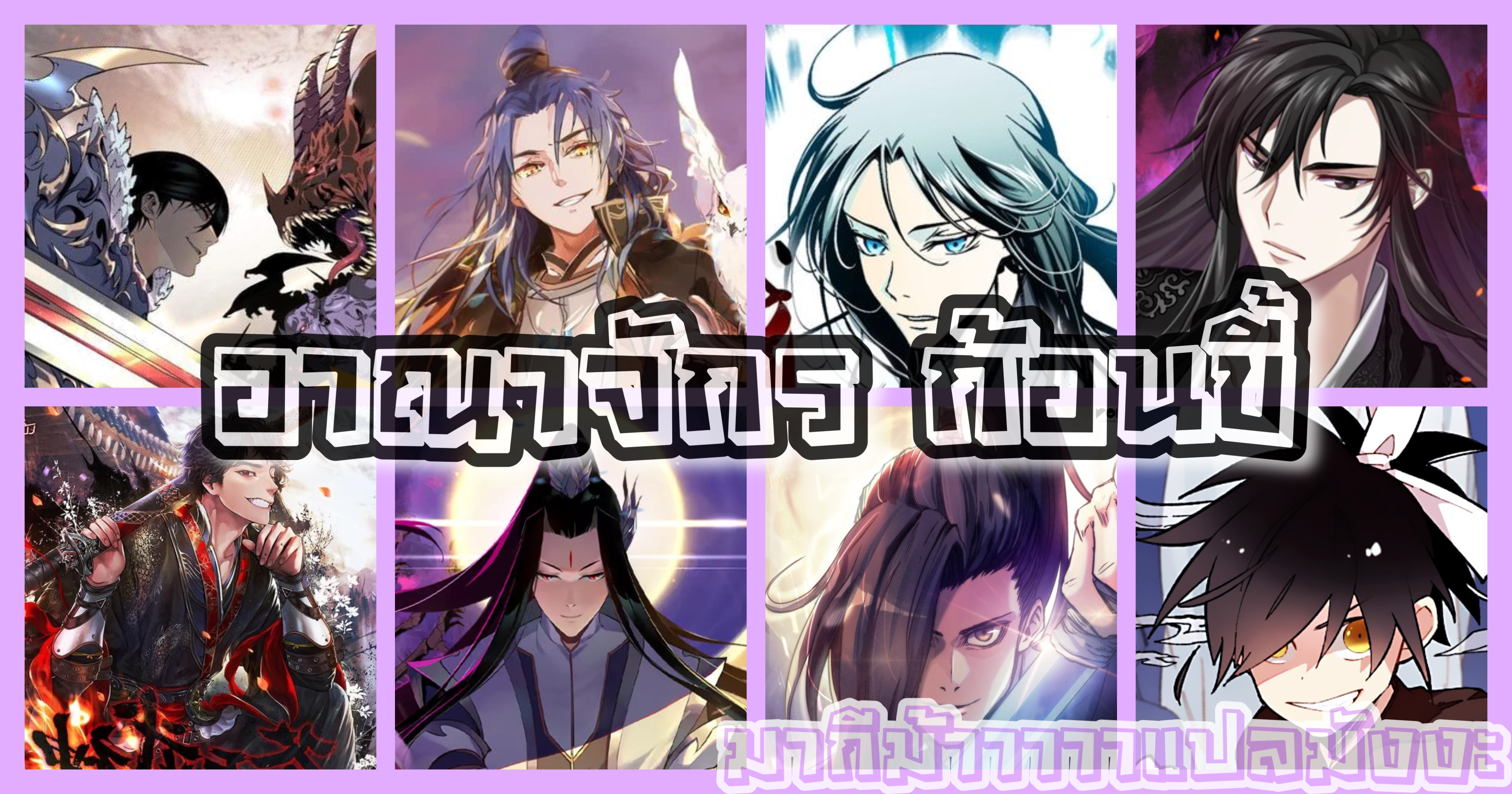 อ่านมังงะใหม่ ก่อนใคร 1668manga.com
