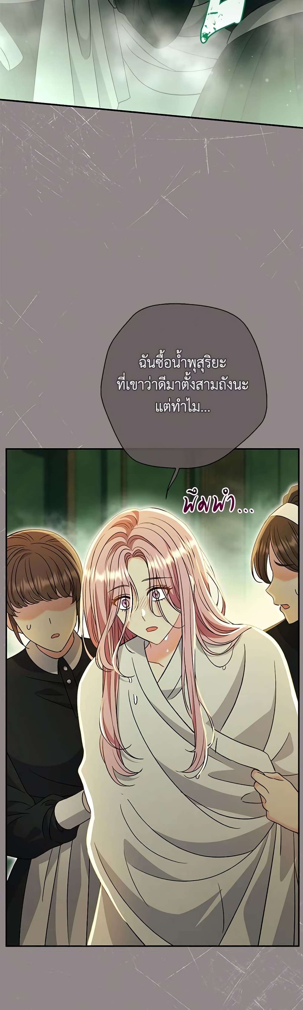 The Villain’s Match Is Too Perfect ตอนที่ 43 page 44