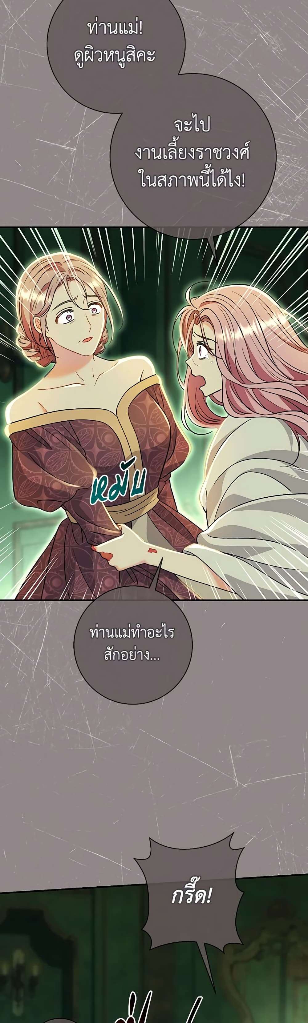 The Villain’s Match Is Too Perfect ตอนที่ 43 page 46